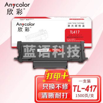 欣彩TL-417粉盒AR-TL417 1.5K适用奔图PANTUM P3017D P3017D PLUS P3017D PLUS+