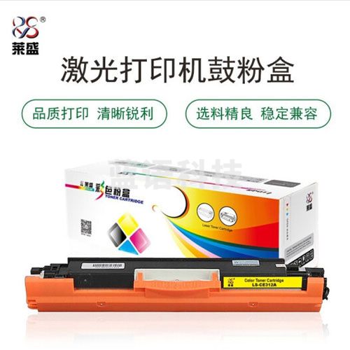 莱盛 LS-CE312A 硒鼓粉盒 黄色 适用于 HP CP1025/M175/M275,CANON LBP-7010C/7018C