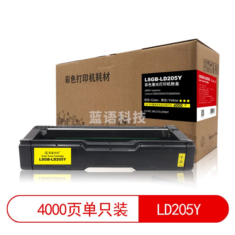莱盛光标 LSGB-LD205Y 粉盒 适用联想CS2010DW CF2090DWA (黄色)