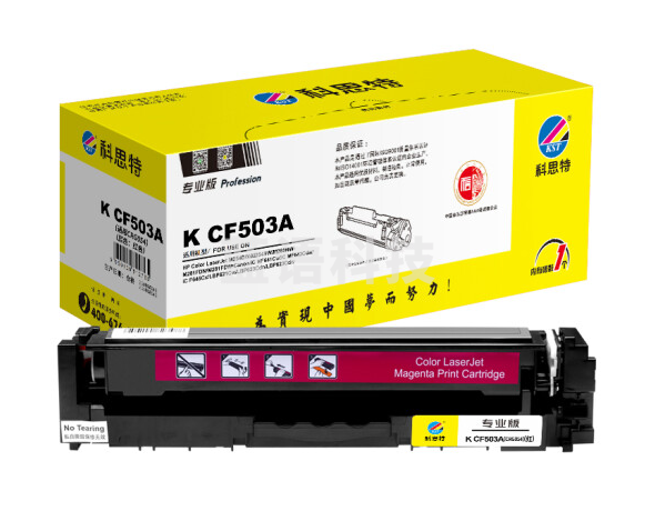 科思特K CF503A 硒鼓 适用惠普 M254n/dw/nw M281fdn M281 红色 可打印1300页 专业版