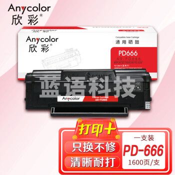 欣彩 PD-666硒鼓 AR-PD666 适用奔图PANTUM P2535NW M6535NW
