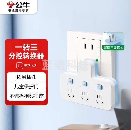 公牛GN-98033转换插头 品字形一转三插座 无线 3位分控 蓝白款