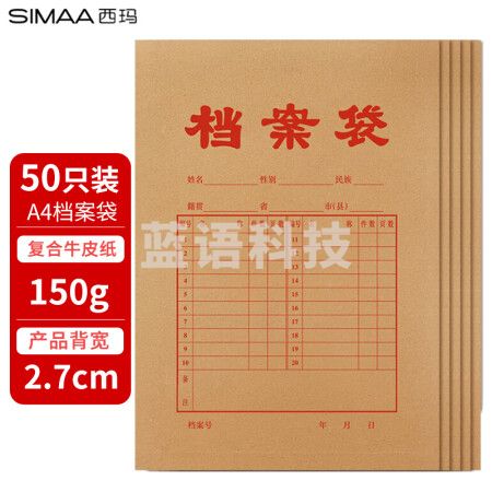 西玛（SIMAA）50只150gA4牛皮纸档案袋 标书合同文件资料袋/办公用品 6607
