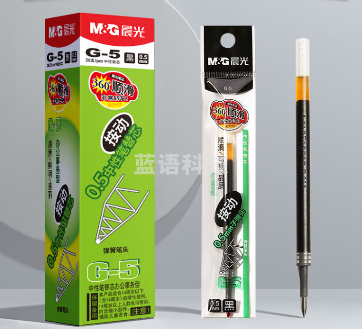 晨光 G-5 中性替芯 0.5 黑色（20支/包）