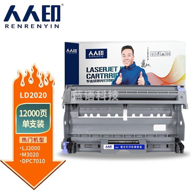 人人印LD2020硒鼓适用联想LJ2000/LJ2050N/M7020/M7030/M7120/M7130N/M3020/M3120/M3220硒鼓架