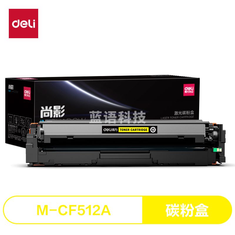 得力（deli）尚影硒鼓 M-CF512A 打印量 900页 含芯片 适用 HP Color LaserJet Pro M154a M154nw 硒鼓 黄色