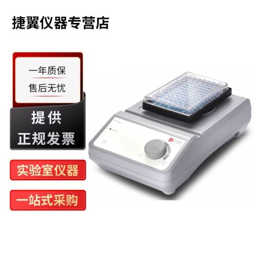 北京大龙MX-M 96孔板混匀仪通用酶标板细胞培养板混合器 MX-M 96孔板混匀仪