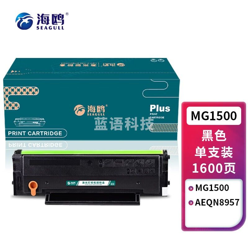 海鸥 适用晨光MG1500硒鼓AEQN8957硒鼓MG-1500多功能复印一体机碳粉盒 墨粉盒 标准版易加粉硒鼓【1600页】
