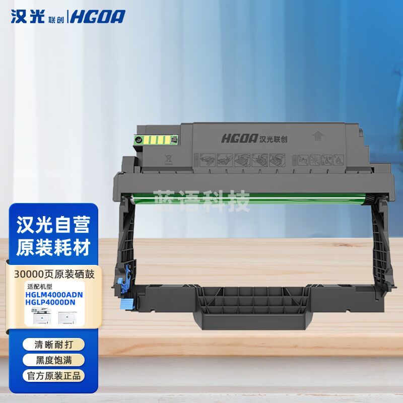 汉光联创HGLP4000DN/HGLM4000ADN原装硒鼓感光鼓鼓组件HD400约印30000页