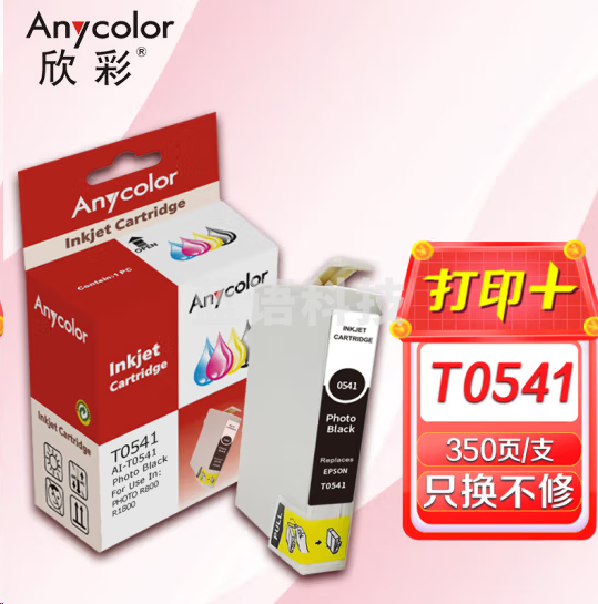欣彩AI-T0541墨盒照片黑 T054 适用爱普生Epson Stylus Photo R800 R1800
