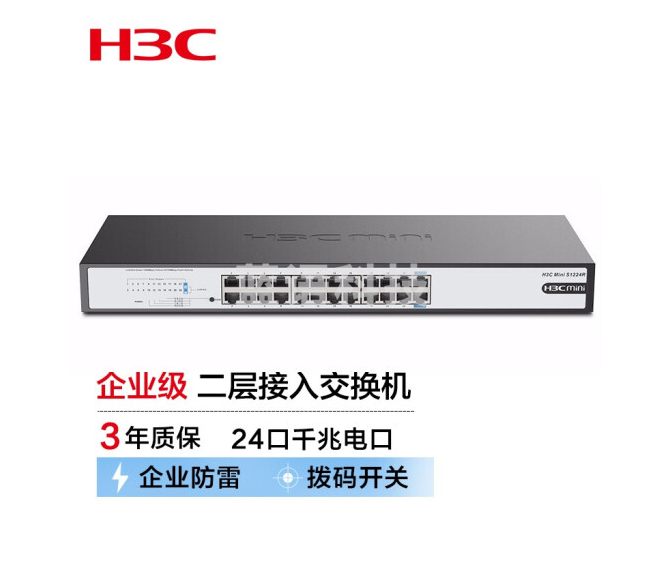 华三（H3C） Mini S1224R 24口全千兆非网管机架式企业级网络交换机 网线分线器 分流器