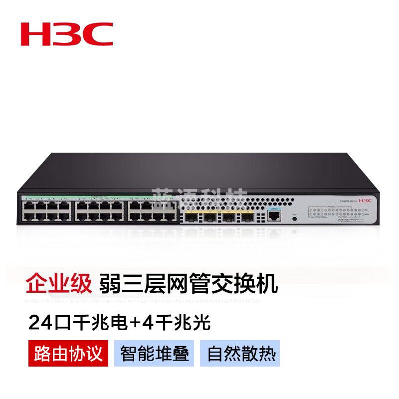 新华三（H3C）S5120V3-28P-LI 24口千兆电+4千兆光纤口三层网管企业级网络交换机 办公组网降噪型
