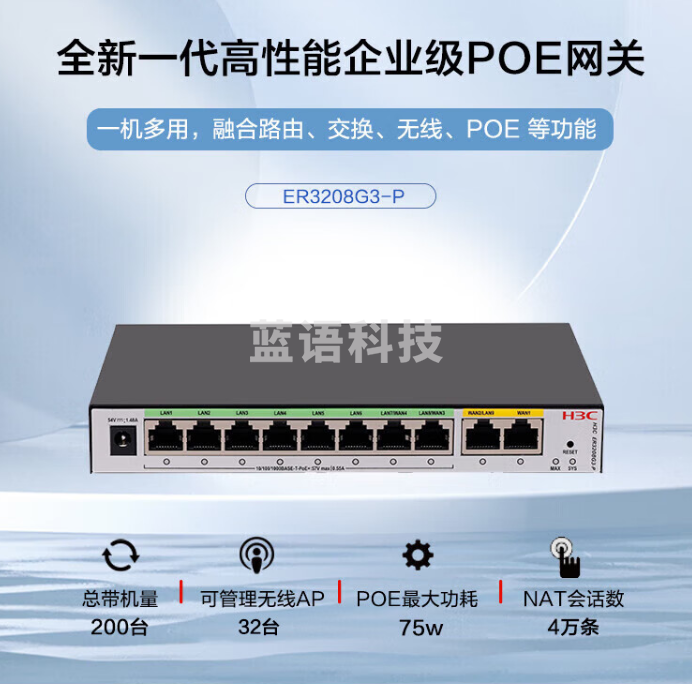 新华三（H3C）8口POE路由器AC一体机 企业级VPN路由器网关控制器 8个POE供电口/双WAN口/带机200 ER3208G3-P