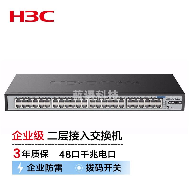 新华三（H3C）48口千兆非网管企业级网络交换机 机架式即插即用网线分流器 S1248