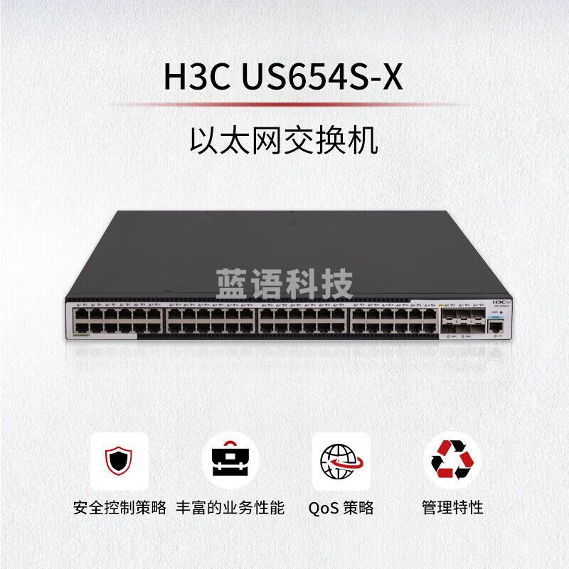 华三（H3C）US654S-X 三层网管以太网交换机云简平台统一管理48口千兆电+6口万兆光（自带一块电源）