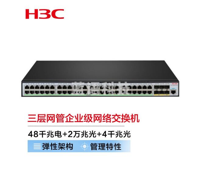 新华三（H3C）S5500V3-54PS-SI 48口千兆电+2万兆光纤口+4千兆光口三层网管企业级网络交换机