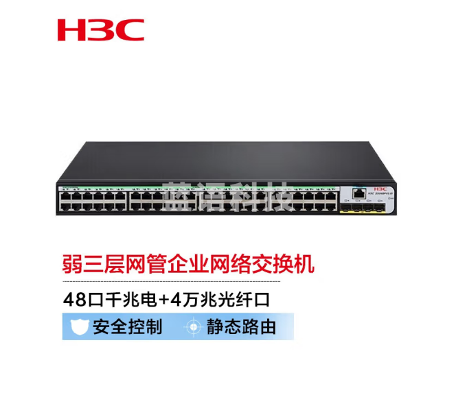 新华三（H3C）S5120V3-52S-SI 48口千兆电+4万兆上行光纤口三层网管企业级网络交换机