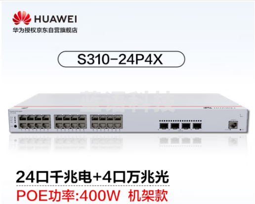 华为坤灵(eKitEngine)交换机24口千兆电+4口万兆光全管理核心三层POE供电交换机中小企业 S310-24P4X