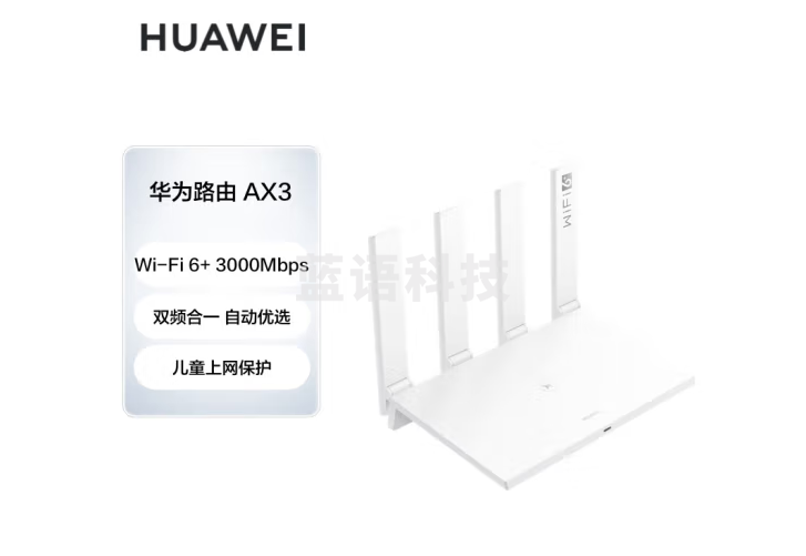华为（HUAWEI）路由器AX3 wifi6/智能分频/多连不卡无线家用穿墙WS7100/AX3000/高速千兆路由器 白色