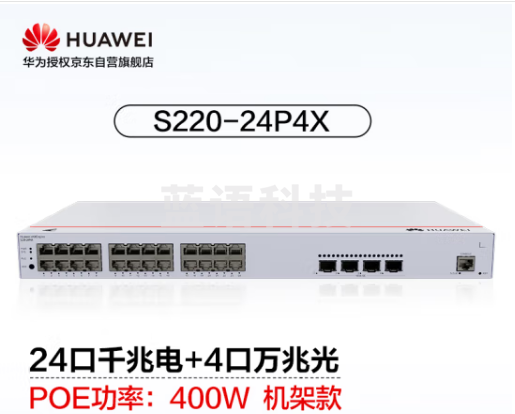华为坤灵(eKitEngine)交换机24口千兆电+4口万兆光web管理POE供电二层交换机企业级 S220-24P4X