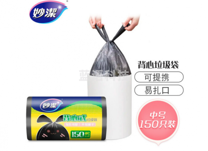 妙洁 背心式手提家用办公垃圾袋中号150只