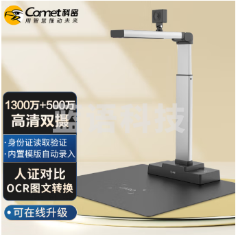 科密D4305 高拍仪 1300万+500万像素双摄A3文件扫描二合一