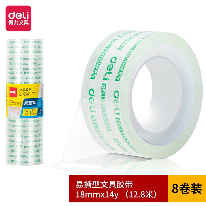 得力30061文具胶带18mm*14y*38um(8卷/筒)