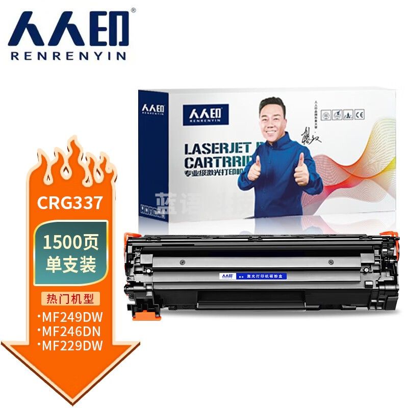 人人印 CRG337硒鼓 适用佳能MF232w mf243d mf215 mf211 246dn MF236N MF249dw 227dw LBP151dw粉盒/1500页