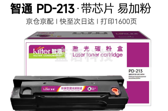 智通-PD-213硒鼓 适用于奔图 M6202NW M6206W P2206/NW M6603/NW打印机 易加粉单支装 1600页