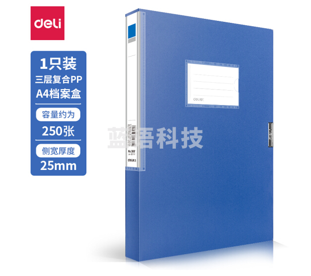 得力(deli)5681ABA系列A4档案盒蓝色5个装25mm