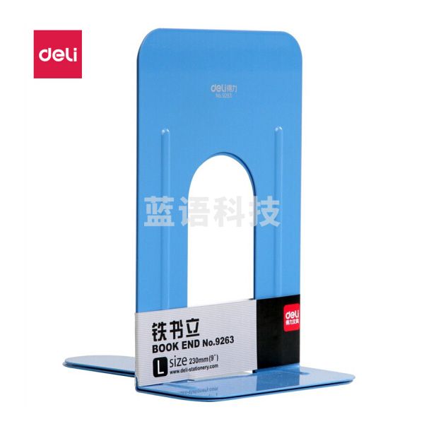得力9263 书立 9寸蓝色(高23cm)金属铁书立架 书籍挡靠夹2片/付