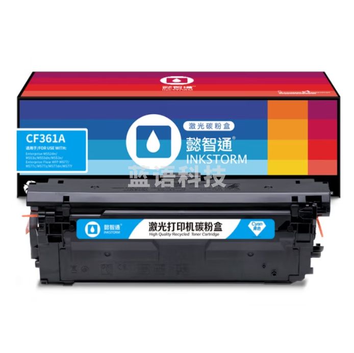 懿智通 CF361A 508A青色硒鼓(带芯片) 5000页适用于：HP M553 M577