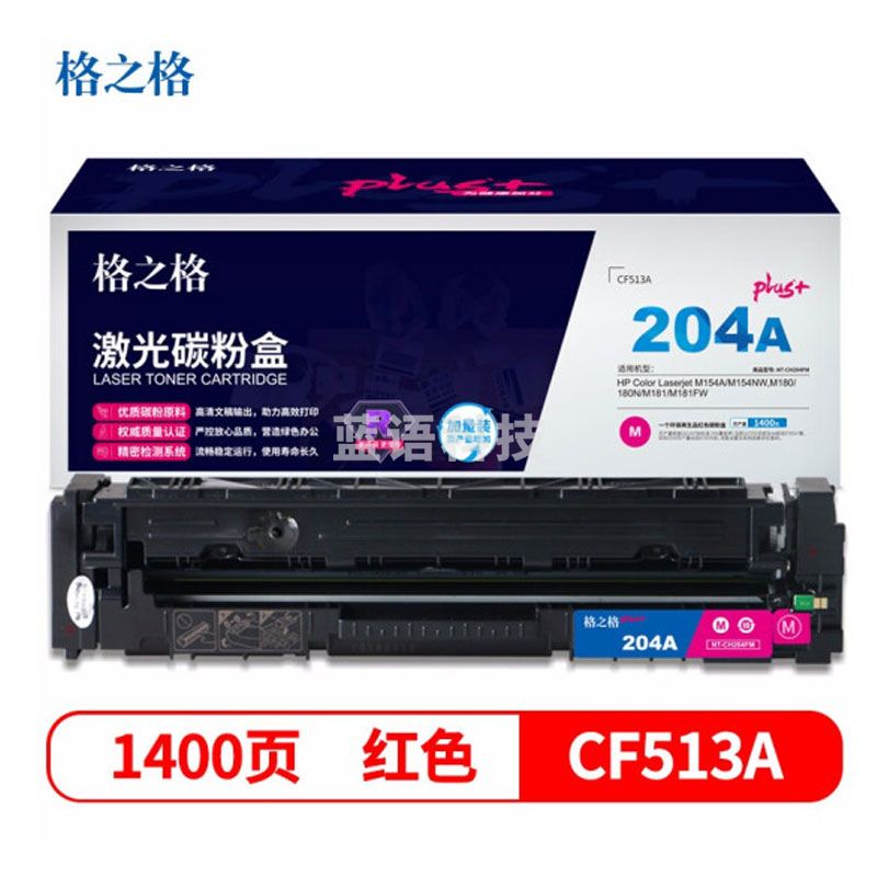 格之格CF513A硒鼓红色NT-CH204FMplus+适用惠普M154A M154NW M180 180N M181 M181FW打印机硒鼓