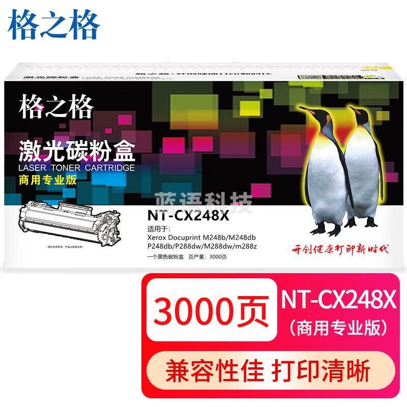 格之格  NT-CX248X 黑色硒鼓 适用Xerox Docuprint M248b/M248db/P248db/P288dw/M288dw/m288z