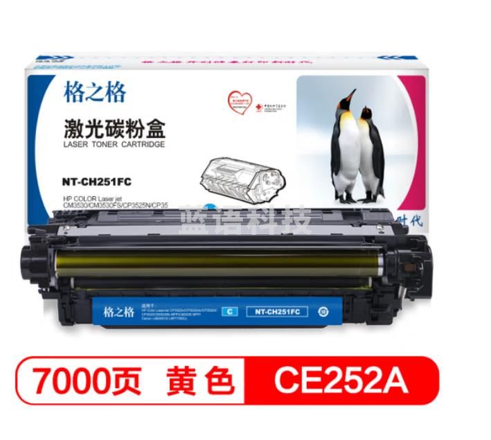 格之格 NT-CH252FY CE252A 黄色硒鼓 适用惠普CP3525n CP3525dn CP3520 CM3530fs CM3530