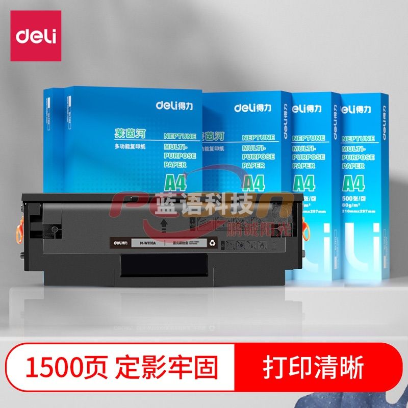 得力（deli）尚影硒鼓 M-W1110A适用惠普136w硒鼓 108w硒鼓 hp136a/136nw/108a/136w 138p/pn/pnw
