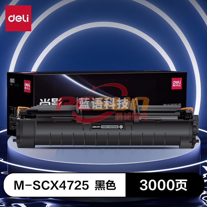 得力（deli）尚影硒鼓 M-SCX4725适用三星 SCX-4725F/SCX-4725FN/SCX-4021S/SCX-4321NS打印机硒鼓【3000页】