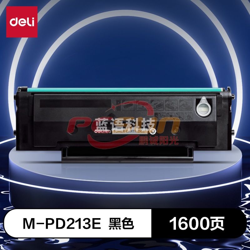 得力（deli）尚影硒鼓 M-PD213E 适用于奔图Pantum P2206/P2210/P2206W/M6202/NW/M6206W/M6603NW/M6202W