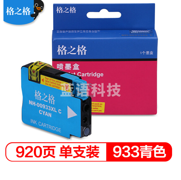 格之格（G&G） 933XL 墨盒青色 约920页 HP Officejet 7110/7610/7612