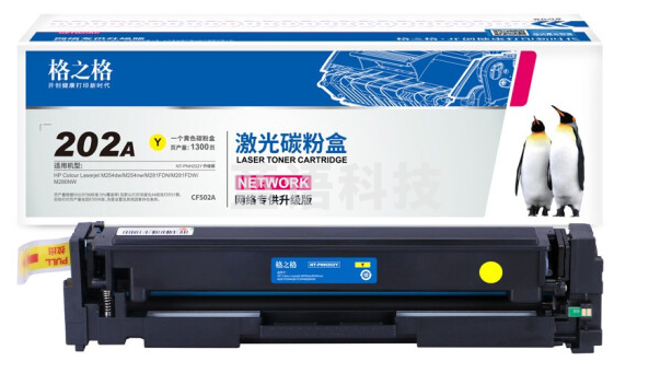 格之格202A硒鼓 黄色带芯片打印机硒鼓