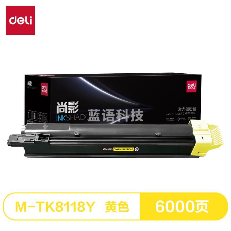 得力（deli）尚影硒鼓 M-TK8118Y 适用于京瓷M8124cidn/M8125cidn TASKalfa 2460ci/2470ci 【黄色 6000页】