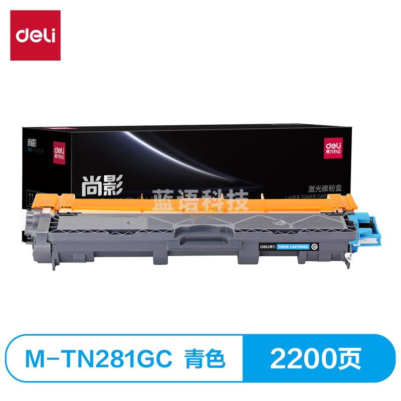 得力（deli）尚影硒鼓 M-TN281GC 打印量 2200页 不含芯片 适用兄弟3140/3142/3152 青色