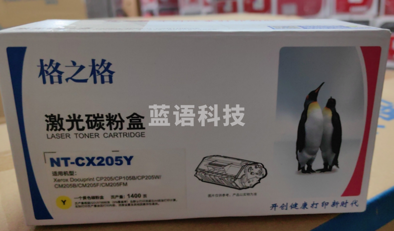 格之格CT201597 NT-CX205Y粉盒黄色 适用于施乐CP205/CP105B/CP205W/CM205B/CM205F/CM205FM