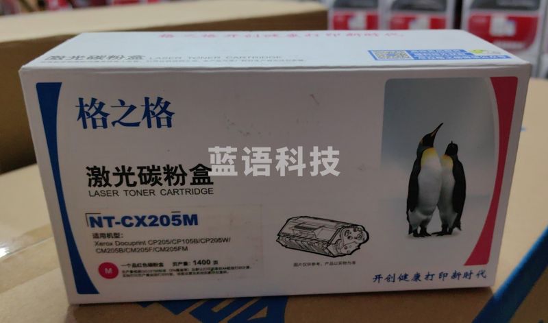 格之格CT201598 NT-CX205M粉盒红色 适用于施乐CP205/CP105B/CP205W/CM205B/CM205F/CM205FM