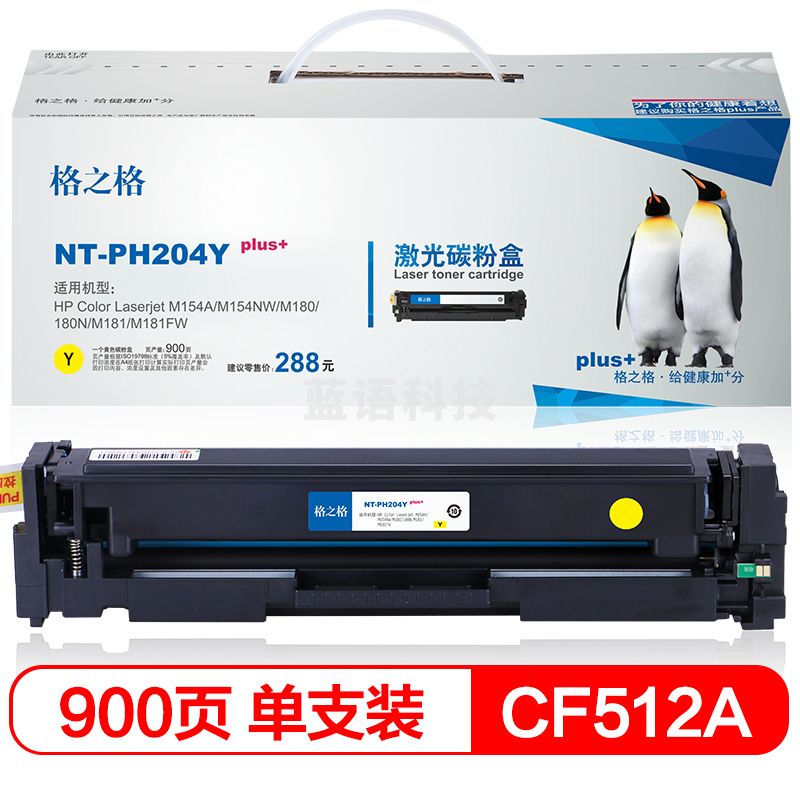 格之格 204A 黄色 粉盒 硒鼓PH204Yplus+适用惠普 HP- M154A M154NW M180 180N M181 M181FW打印机 HP- CF512A