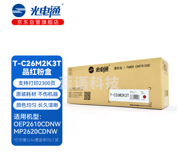 光电通 T-C26M2K3T 原装品红色粉盒 适用于OEP2610CDNW  MP2620CDNW  约2300页