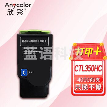 欣彩AR-CTL350HC蓝色粉盒 大容量 适用奔图CTL-350HC CP2510DN CM7115DN CP2500DN(智享版) CM7000FDN