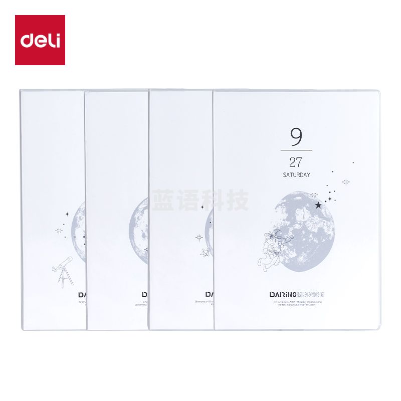 5月新品 得力T16160胶套本(问苍穹9)(本)