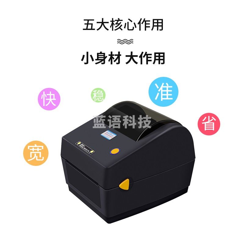 标拓（biaotop）ZY-U98PD4寸条码打印机