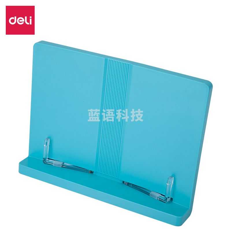 得力70530A阅读架(蓝色)